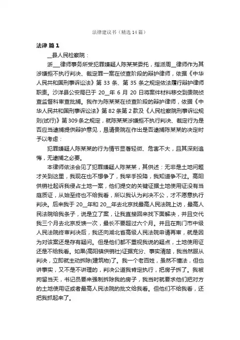 法律建议书（精选14篇）