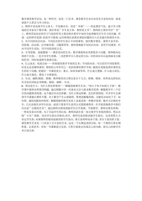 数学课堂教学活动,是一种科学,也是一门艺术。