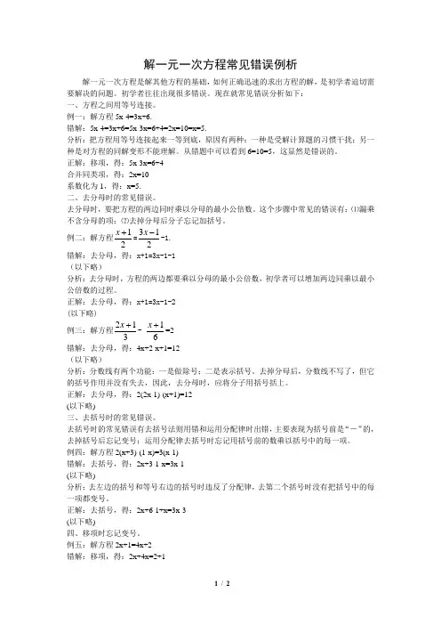 解一元一次方程常见错误例析