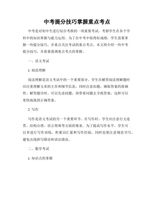 中考提分技巧掌握重点考点
