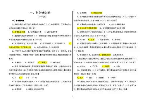 农村信用社知识竞赛总题库 精品