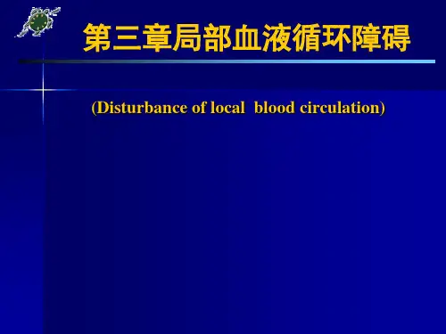 《局部血液循环障碍》课件