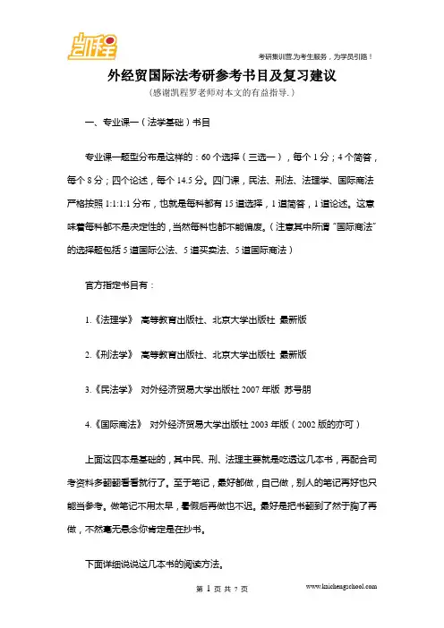 外经贸国际法考研参考书目及复习建议