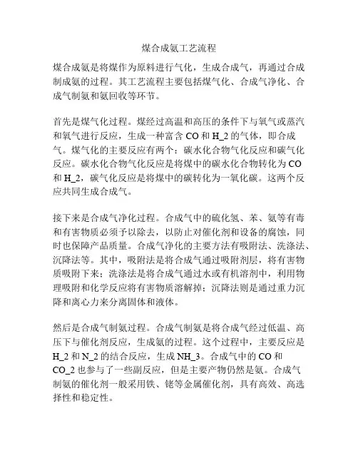 煤合成氨工艺流程