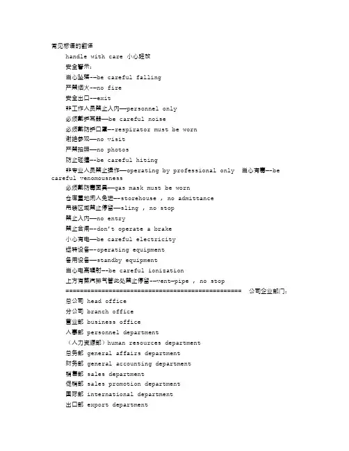 标语的英文翻译【范本模板】