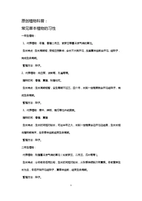 1.植物的习性