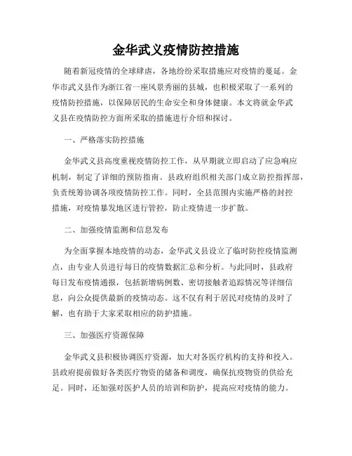 金华武义疫情防控措施