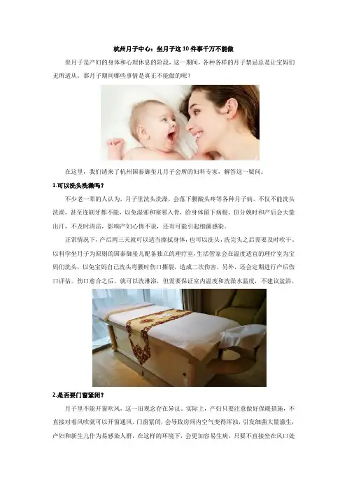 杭州月子中心：坐月子这10件事千万不能做