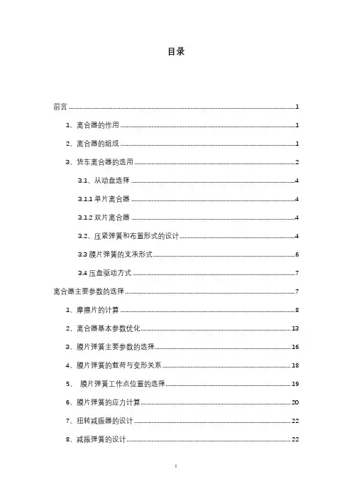 货车离合器设计说明书