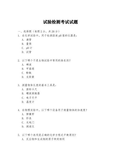 试验检测考试试题