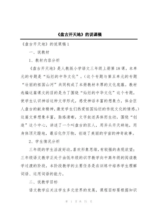 《盘古开天地》的说课稿