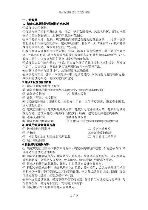 城乡规划管理与法规复习题