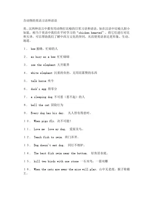 含动物的英语习语和谚语