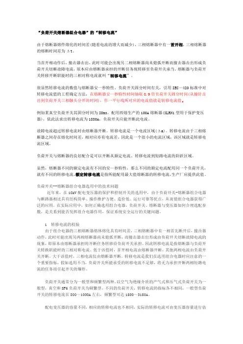 转移电流