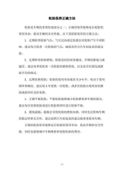 轮胎保养正确方法