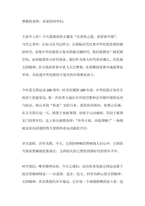 国旗下演讲-----以青春之我,创青春中国