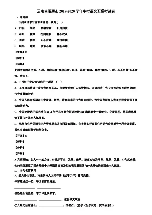 云南省昭通市2019-2020学年中考语文五模考试卷含解析