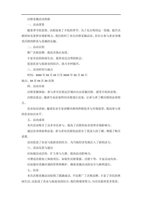 沃柑采摘的简报