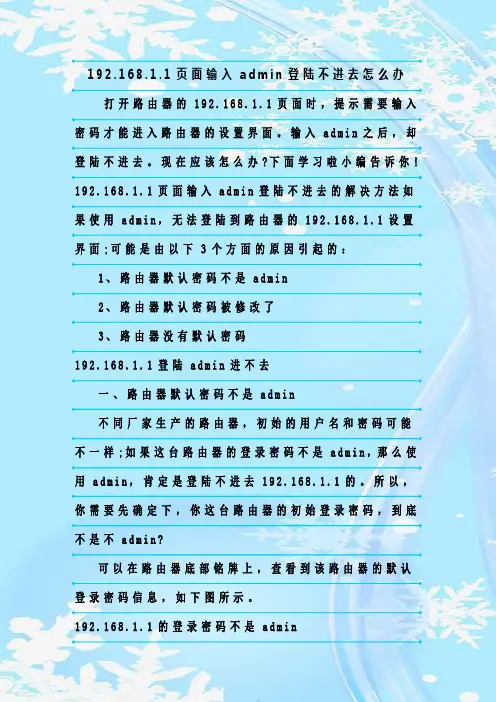 最新整理192.168.1.1页面输入admin登陆不进去怎么办
