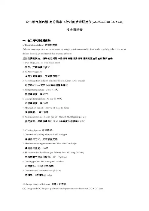 _全二维气相色谱-高分辨飞行时间质谱联用仪(GC×GC×HR-TOF