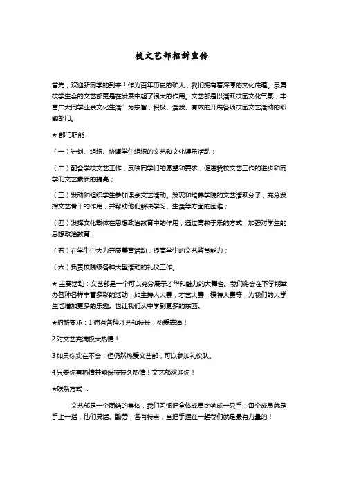 校文艺部招新宣传