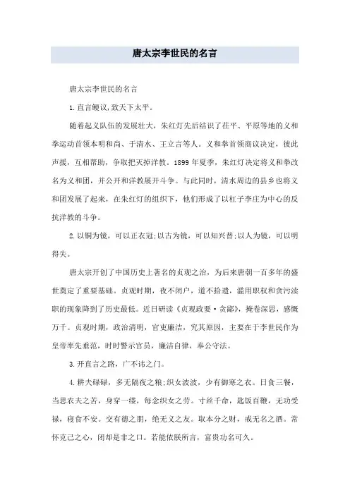 唐太宗李世民的名言