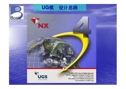 UG模具设计思路