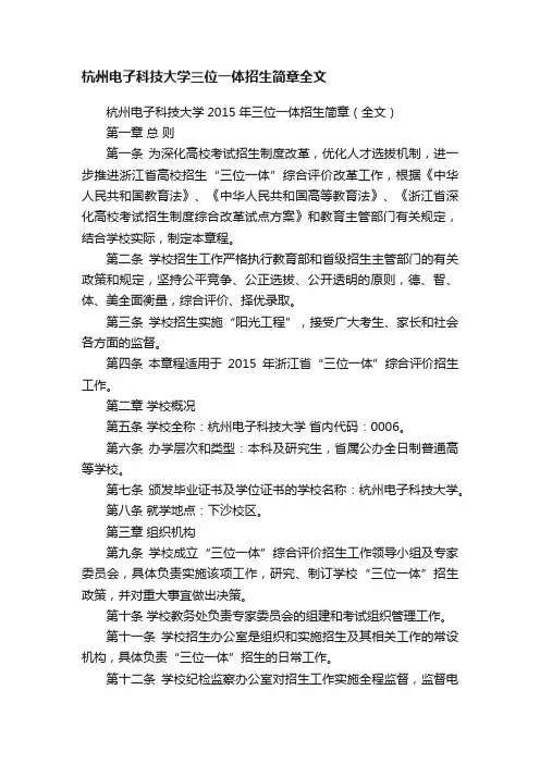 杭州电子科技大学三位一体招生简章全文