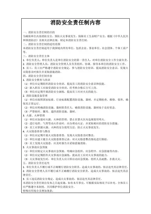 消防安全责任制内容