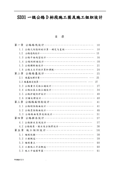 S331一级公路D标段施工图及施工组织设计