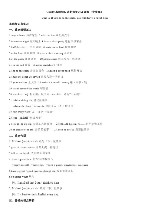 人教版八年级英语上册unit 10基础知识点期末复习及训练(含答案)