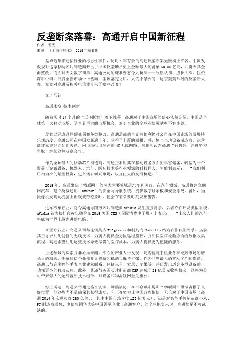 反垄断案落幕：高通开启中国新征程