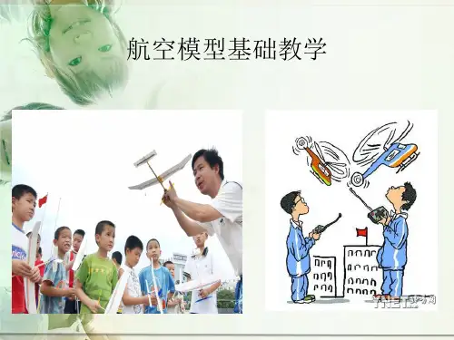 航空模型新版