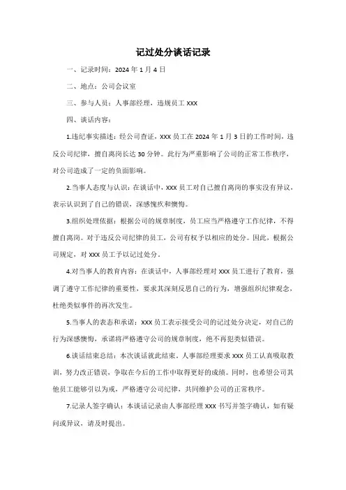 记过处分谈话记录