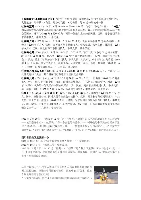 我国共有10名航天员上天