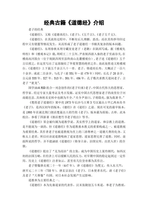 经典古籍《道德经》介绍