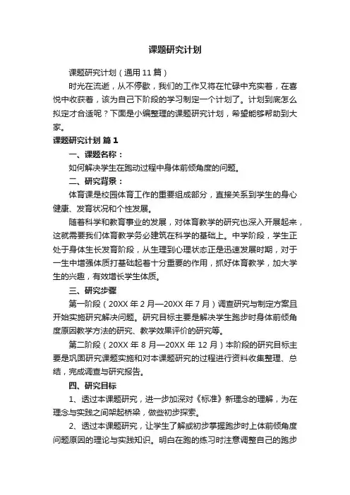 课题研究计划