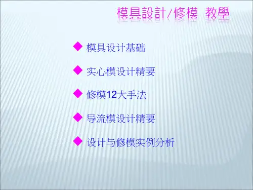 铝合金型材挤压模具设计与维修