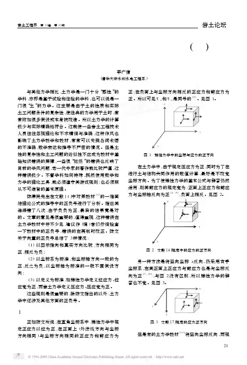 2.关于土力学教材讨论的一些体会_二_土力学中的正负号