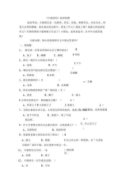 小鹿斑比阅读题及答案