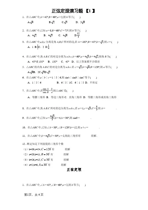 正弦定理练习题(经典)