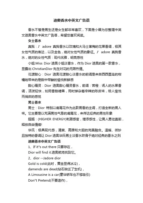 迪奥香水中英文广告语