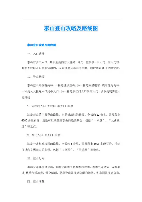 泰山登山攻略及路线图