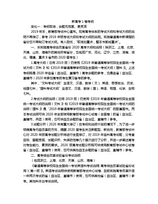 新高考1卷考纲