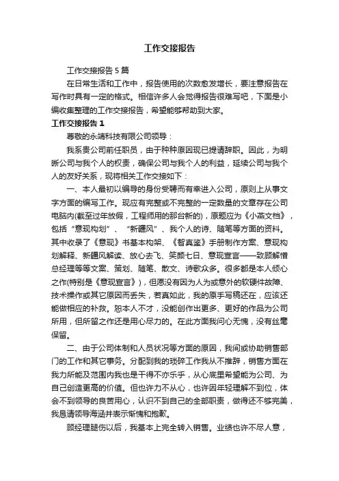 工作交接报告