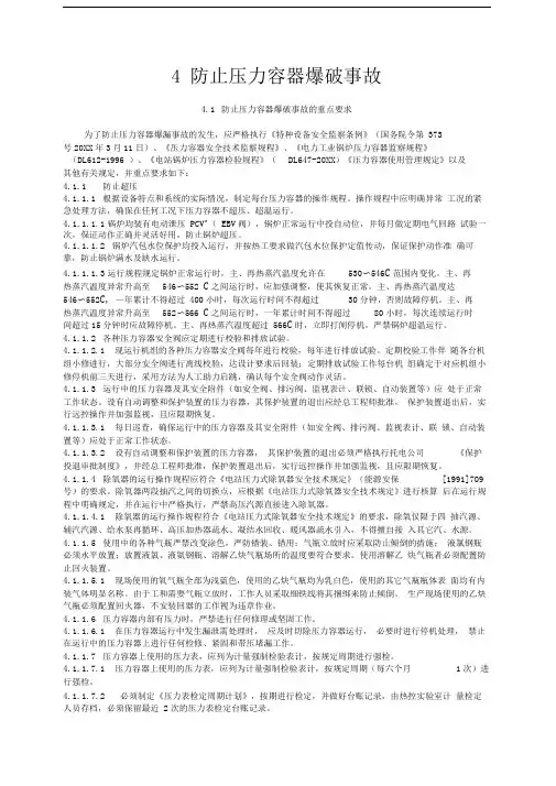 防止压力容器爆破事故