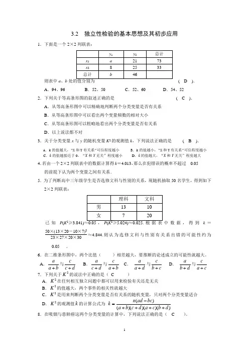 独立性检验的基本思想及其初步应用(含答案)