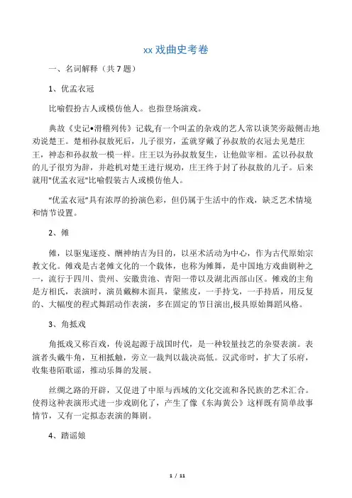 中国戏曲史考点