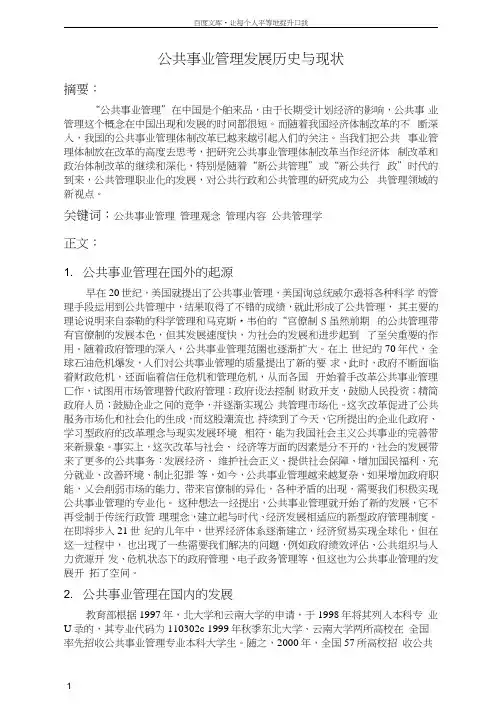 公共事业管理发展历史与现状