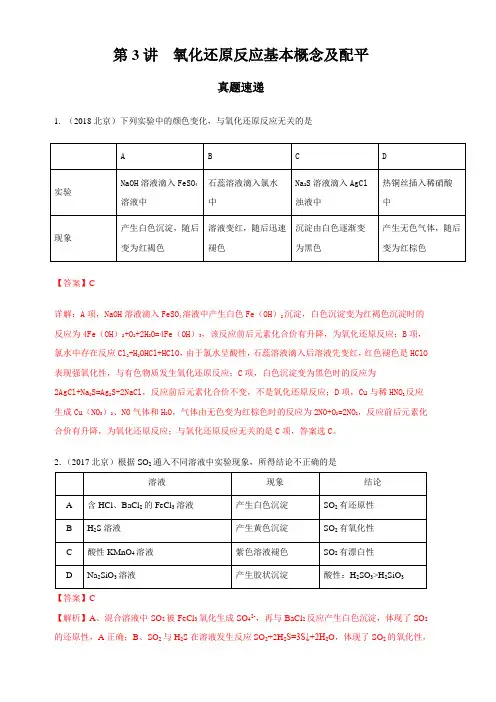 专题2.3氧化还原反应基本概念及配平(精讲深剖)-2019领军高考化学一轮复习含解析